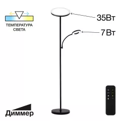 Торшер CL810011 35+7W 2700-6500K Click Черный