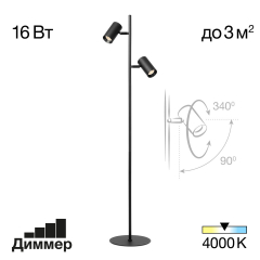 Торшер CL809011N 16W 4000K Twin Черный