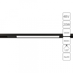 Трек A7284PL-1BK OPTIMA 48V 20W 3000K 850Lm