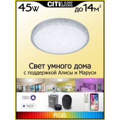 Citilux Альпина Смарт CL718A40G RGB Умная люстра