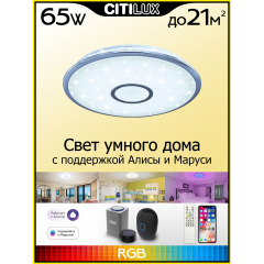 Citilux Старлайт Смарт CL703A60G Умная люстра Хром