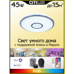 Citilux Старлайт Смарт CL703A40G Умная люстра Хром