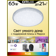 Citilux Альпина Смарт CL718A60G RGB Умная люстра