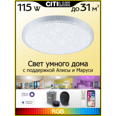 Citilux Альпина Смарт CL718A80G RGB Умная люстра