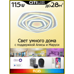 Citilux Триест Смарт CL737A55E  RGB Умная люстра
