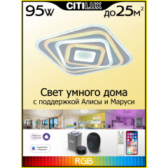 Citilux Триест Смарт CL737A44E  RGB Умная люстра