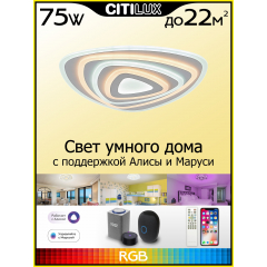 Citilux Триест Смарт CL737A34E  RGB Умная люстра