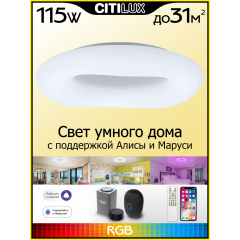 Citilux Стратус Смарт CL732A800G RGB Умная люстра