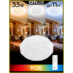 Citilux Астрон CL733330G RGB Люстра светодиодная с пультом
