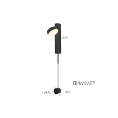 08422,19 Бра Винетта черный Led 9W
