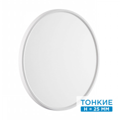 7659/40L MITRA LED SN 52 Светильник пластик/белый LED 40Вт 3000/4000K D495 IP40 ALFA WHITE