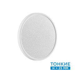 7661/24L MITRA LED SN 56 Светильник пластик/белый LED 24Вт 3000/4000K D300 IP40 OMEGA WHITE