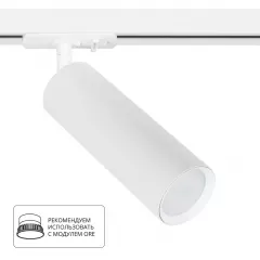 Трек A1515PL-1WH