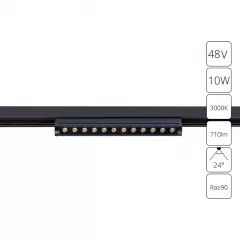 Трек A7288PL-1BK OPTIMA 48V 12W 3000K 900Lm