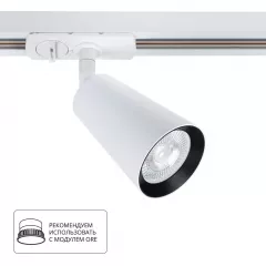 Трек A2354PL-1WH