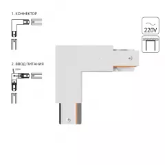 Коннектор-ввод питания для шинопровода Arte Lamp TRACK ACCESSORIES A120333P