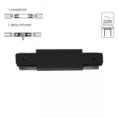 Коннектор-ввод питания для шинопровода Arte Lamp TRACK ACCESSORIES A130306P