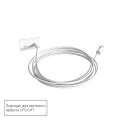 Подвес для рассеивателя Arte Lamp OPTIMA - UPLIGHT A741233