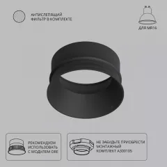 Декоративная рамка для безрамочного светильника Arte Lamp INTER A3010PL-1BK