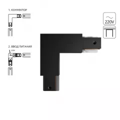 Коннектор-ввод питания для шинопровода Arte Lamp TRACK ACCESSORIES A120306P
