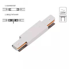 Коннектор-ввод питания для шинопровода Arte Lamp TRACK ACCESSORIES A130333P