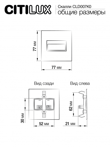 Citilux Скалли CLD007K0 LED Встраиваемый светильник лестничный Белый, изображение 6