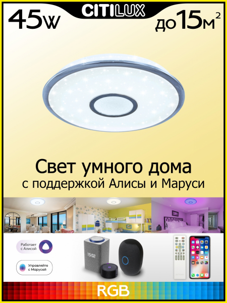 Citilux Старлайт Смарт CL703A40G Умная люстра Хром