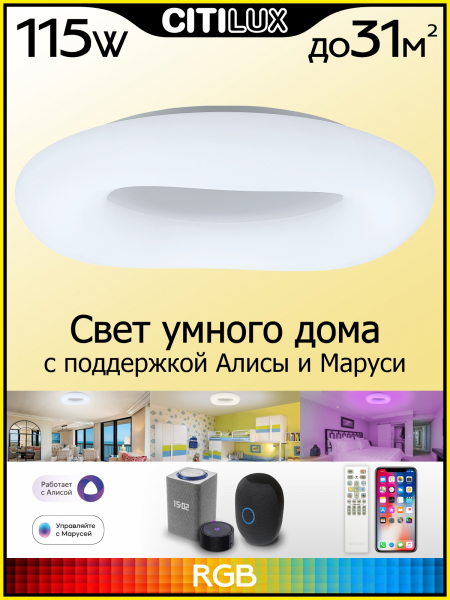 Citilux Стратус Смарт CL732A800G RGB Умная люстра