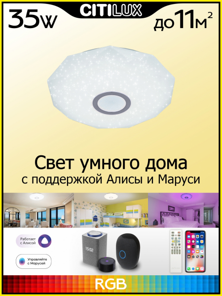 Citilux Диамант Смарт CL713A30G RGB Умная люстра Хром