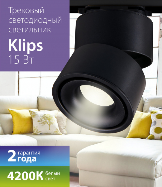 LTB21 / Светильник потолочный светодиодный Klips Черный 15W 4200K