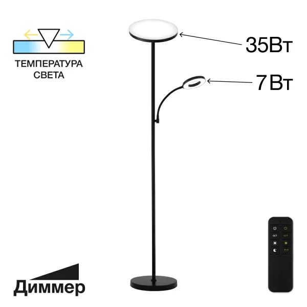 Торшер CL810011 35+7W 2700-6500K Click Черный