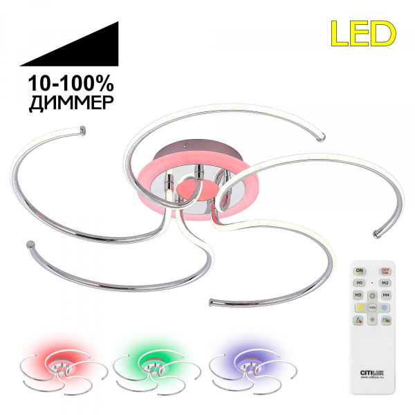 Citilux Джемини CL229251E LED RGB Люстра с пультом Хром, изображение 13