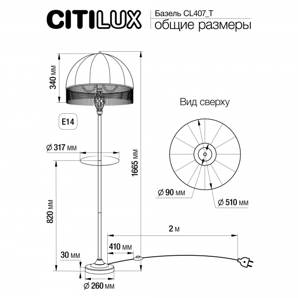 Citilux Базель CL407925T Торшер патина со столиком и абажуром Вышивка, изображение 9