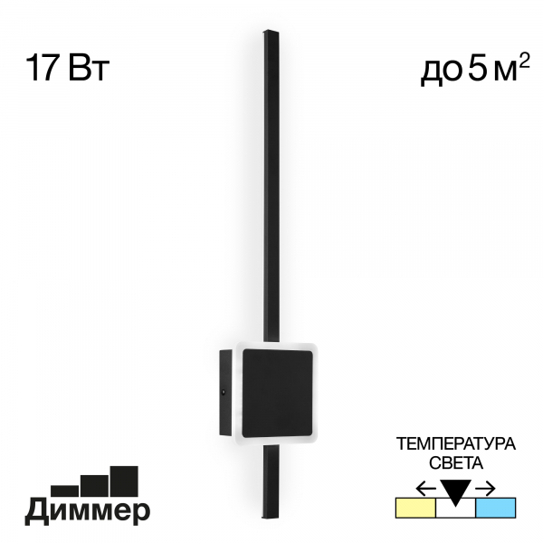 Citilux Стиг CL203411 Бра светодиодное с выключателем Чёрное, изображение 9