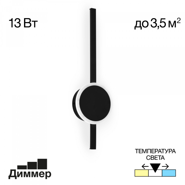 Citilux Стиг CL203301 Бра светодиодное с выключателем Чёрное, изображение 11