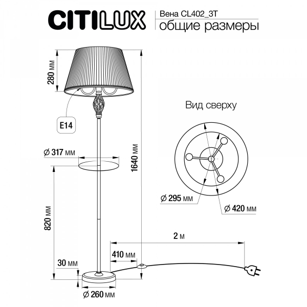 Citilux Вена CL402933T Торшер бронза со столиком и кремовым абажуром, изображение 8