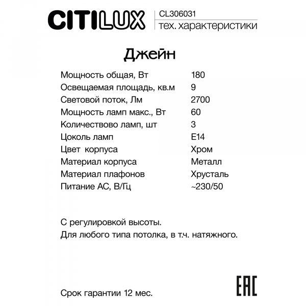Citilux Джейн CL306031 Хрустальный подвесной светильник Хром, изображение 6