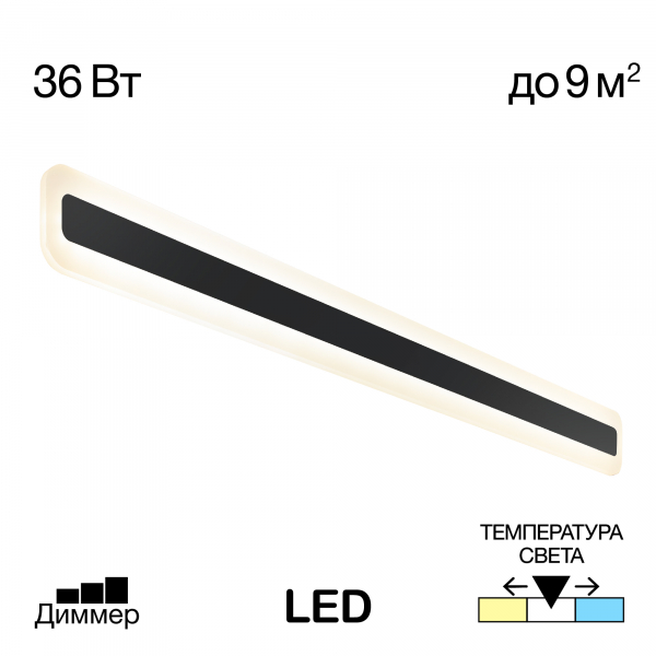 Citilux Тринити CL238591 Настенный светодиодный светильник Чёрный, изображение 7