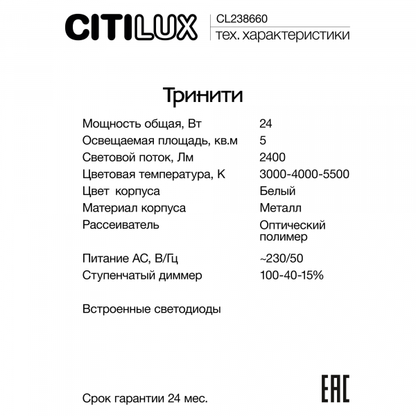Citilux Тринити CL238660 Настенный светодиодный светильник Белый, изображение 7