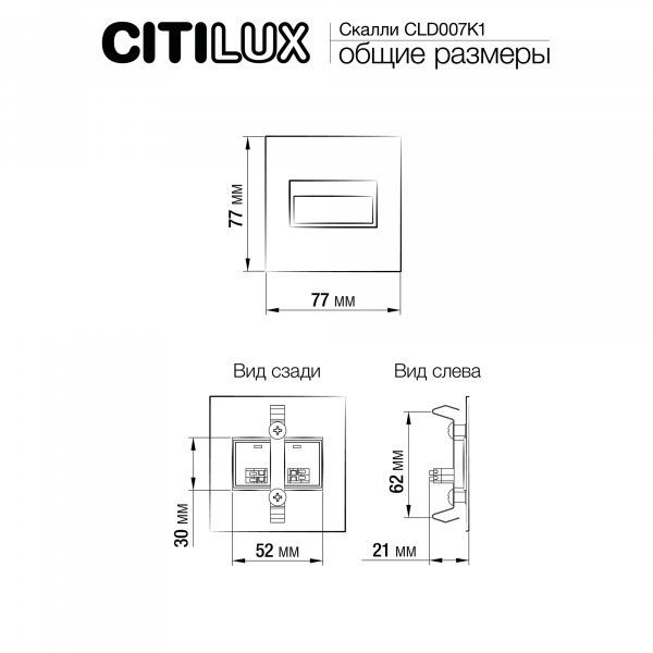 Citilux Скалли CLD007K1 LED Встраиваемый светильник лестничный Матовый Хром, изображение 7