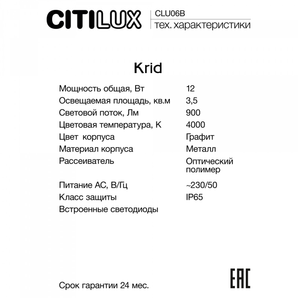 Citilux Krid CLU06B LED Уличный парковый светильник Графит, изображение 10