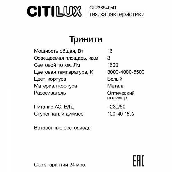 Citilux Тринити CL238641 Настенный светодиодный светильник Чёрный, изображение 7