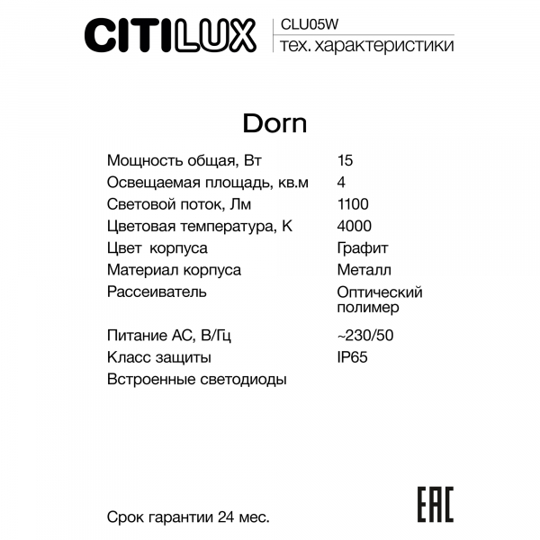 Citilux Dorn CLU05W LED Уличный настенный светильник Графит, изображение 11