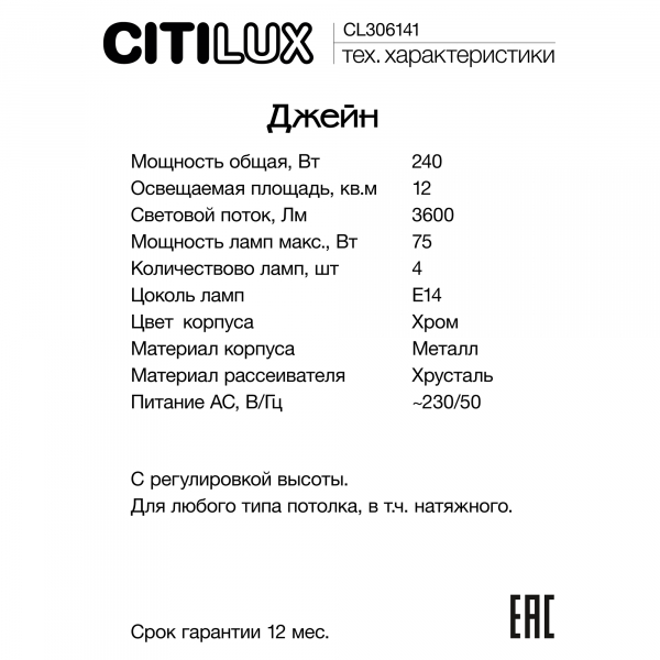 Citilux Джейн CL306141 Хрустальная подвесная люстра Хром, изображение 9