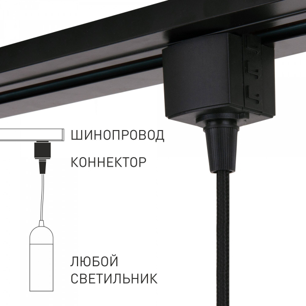 Basic System Коннектор для  шинопровода (черный) 85120/00, изображение 7