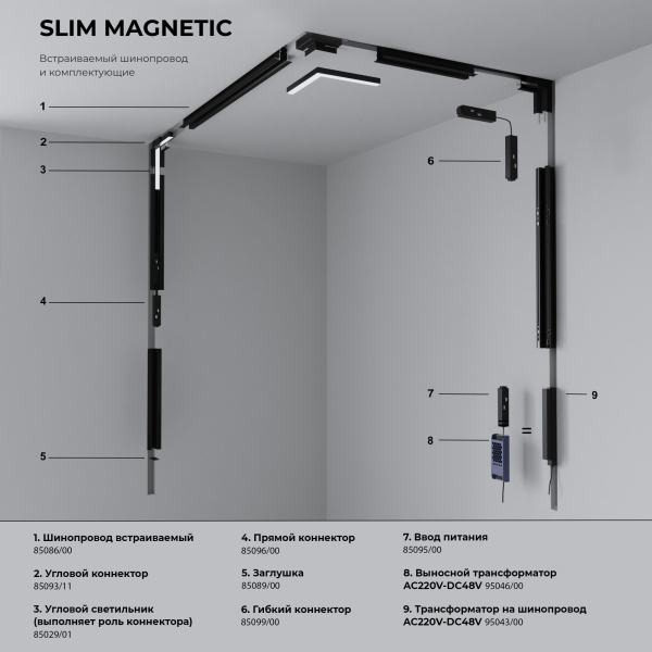 Slim Magnetic Коннектор угловой для встраиваемого шинопровода белый 85092/11, изображение 3