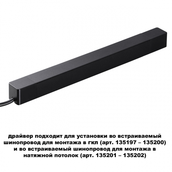 359216 DRIVE NT23 046 черный Драйвер для шинопровода в ГКЛ и шинопровода в натяжной потолок IP20 200W 48V SMAL, изображение 2