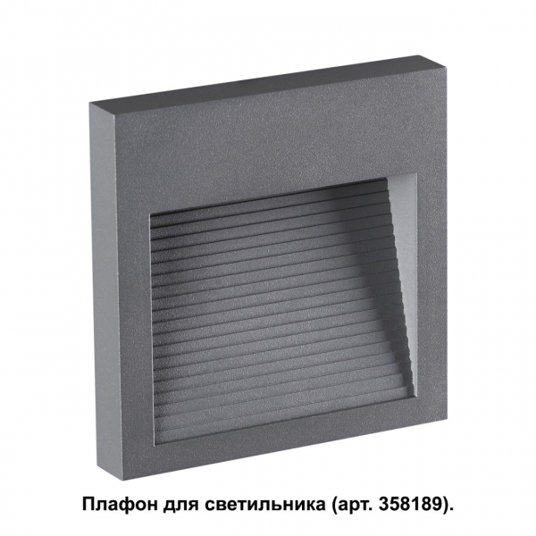 358193 STREET NT19 390 темно-серый Плафон для светильника арт. 358189 MURO, изображение 2