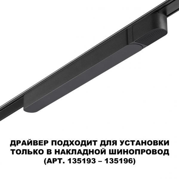 359070 DRIVE NT23 046 черный Драйвер для накладного шинопровода (арт.135193-135196) IP20 200W 48V SMAL, изображение 3