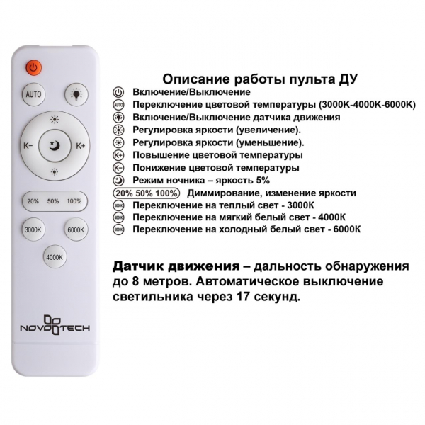 359211 OVER NT23 327 белый Светильник накладной влагозащищ. диммир. с датчиком движения (пульт ДУ в комплекте) IP43 LED 48W 170-265V 4320Лм 3000-6000К, изображение 4